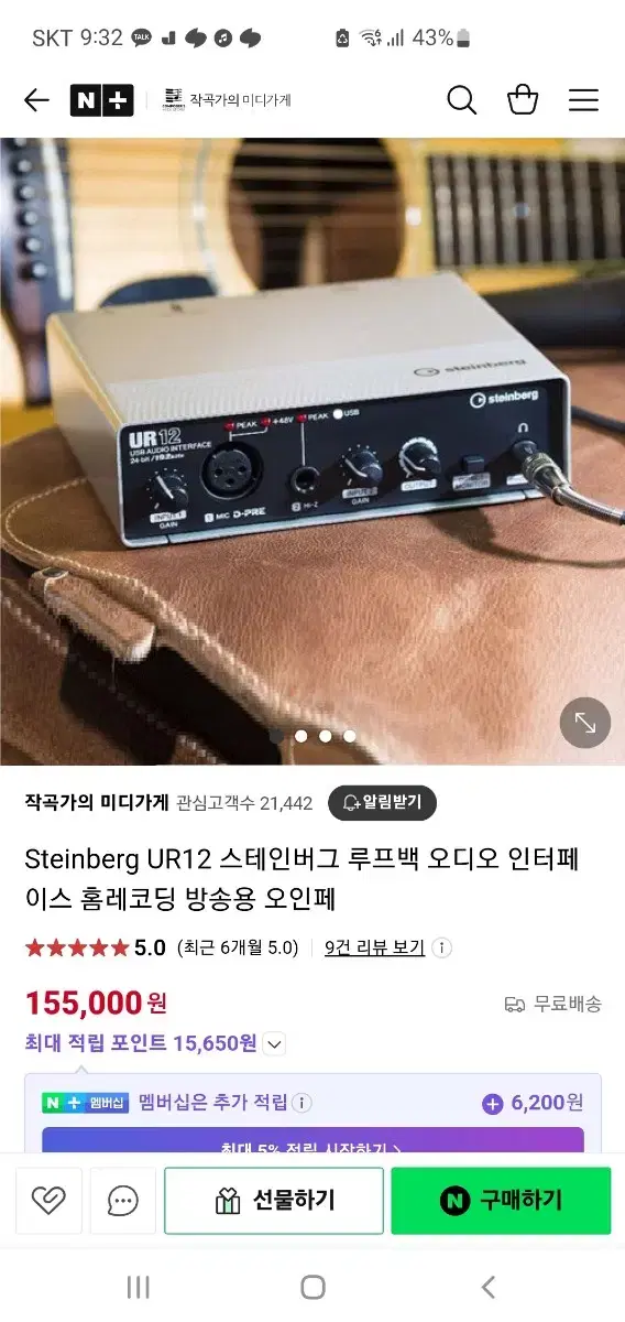 Steinberg UR12 오디오 인터페이스